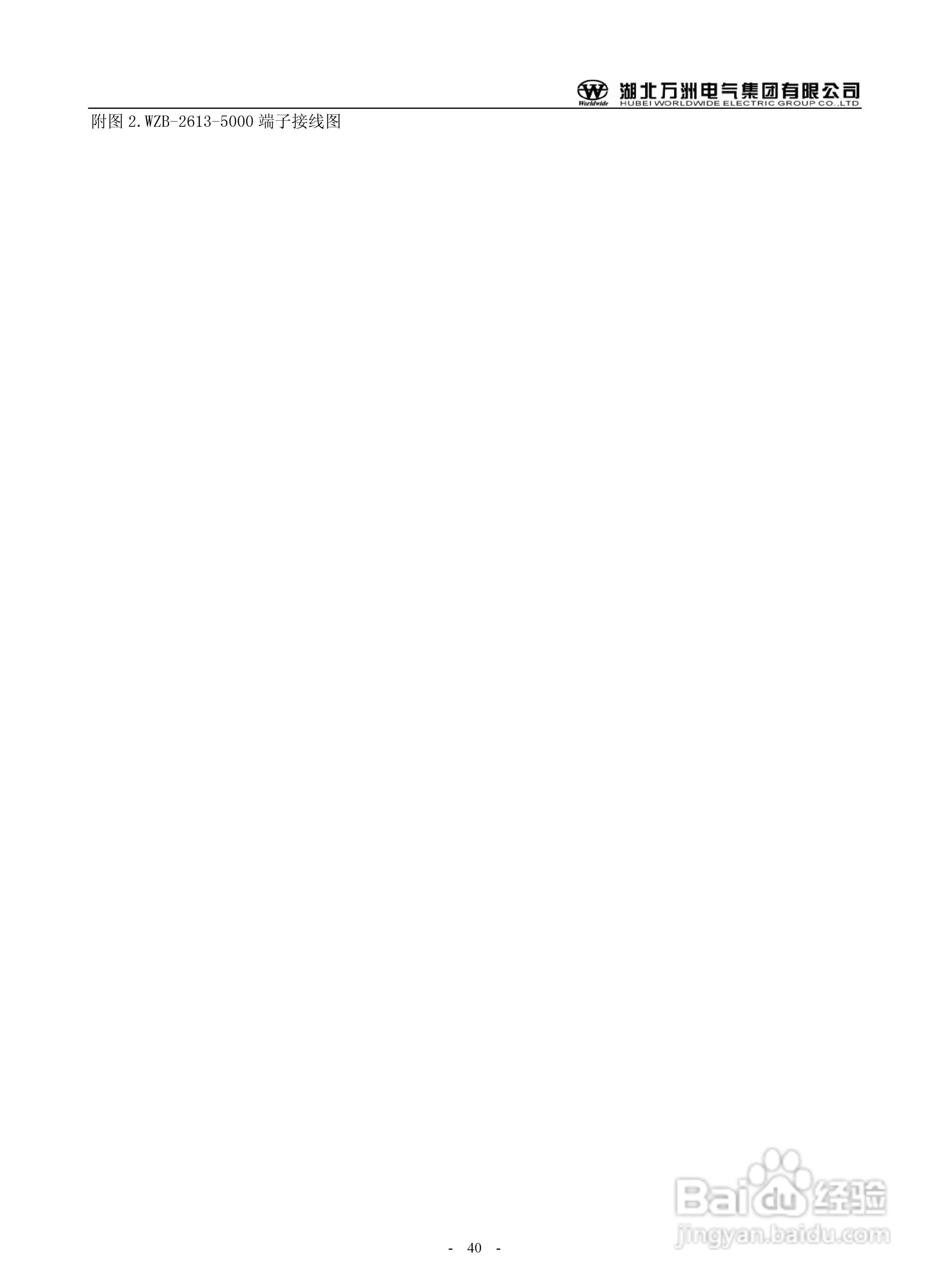 万洲WZB-2671A-5000微机母线绝缘监察装置使用说明书:[4]