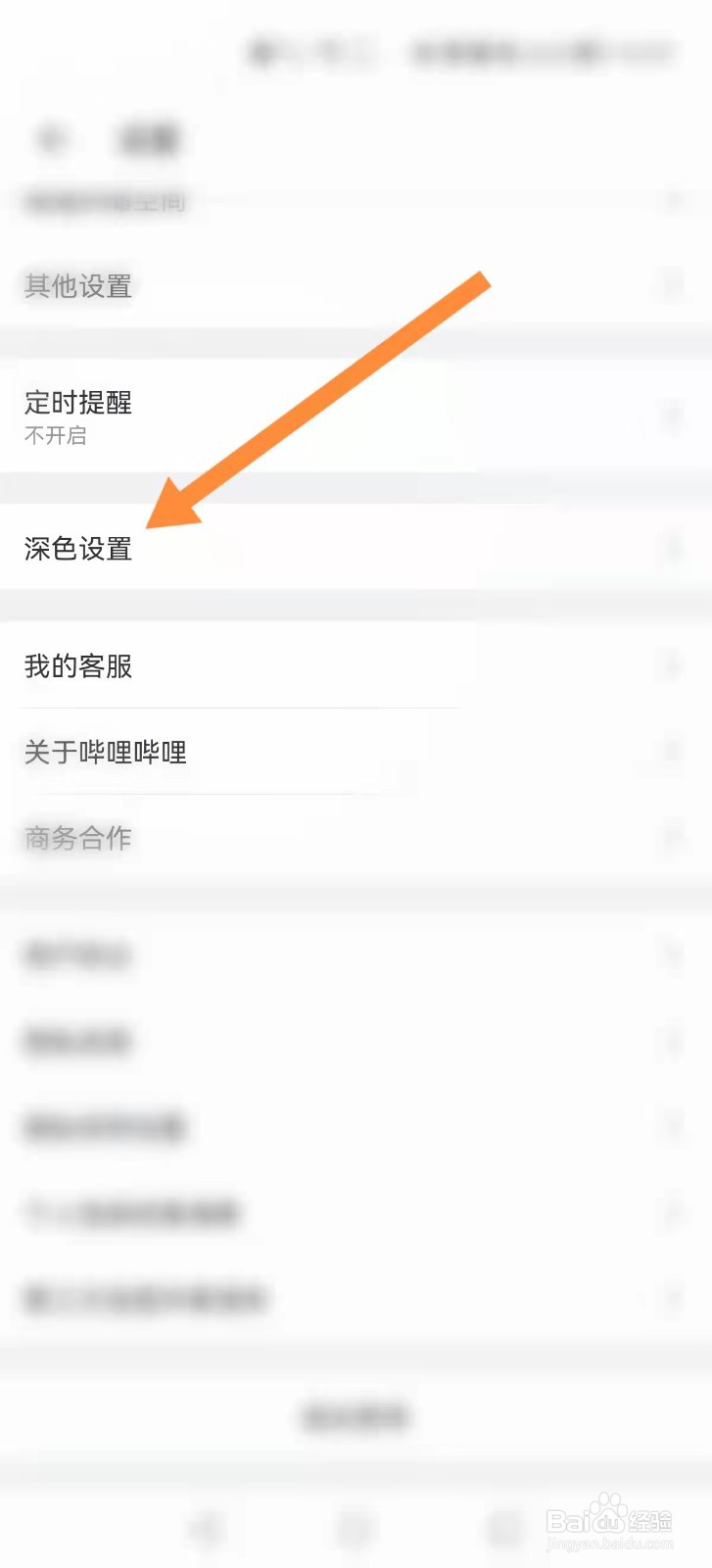 哔哩哔哩深色模式怎么弄
