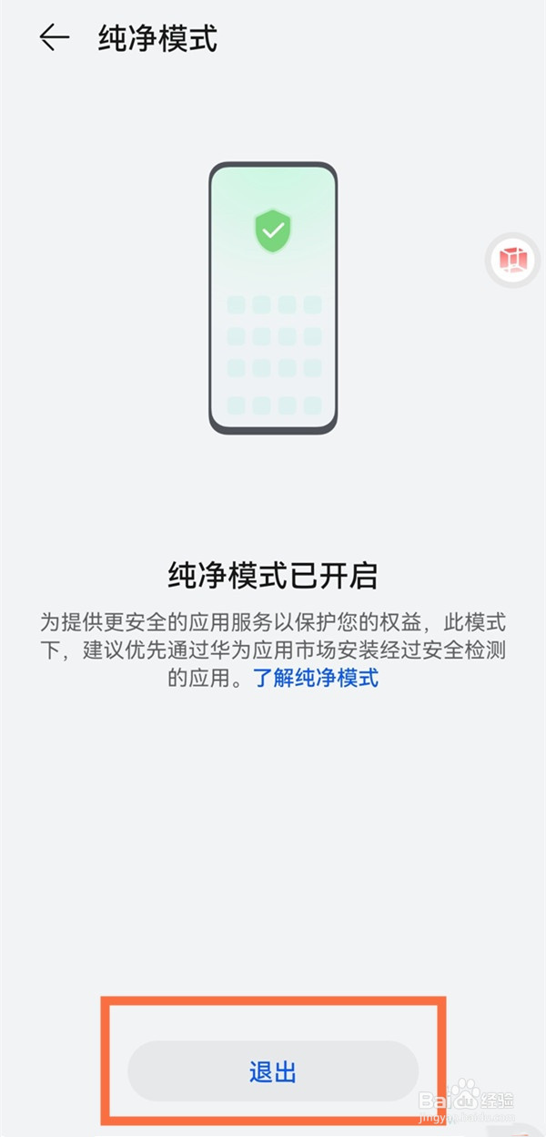 华为纯净模式怎么关闭