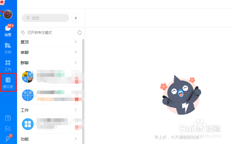 电脑版钉钉如何看群直播回放