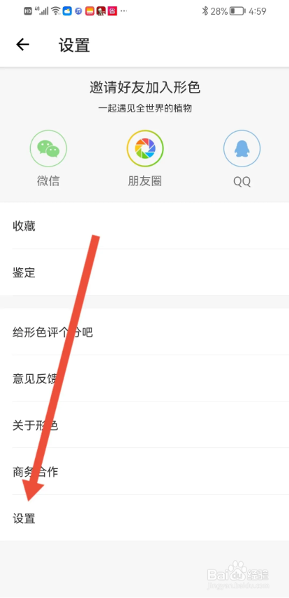 如何使用形色APP查看积分规则?