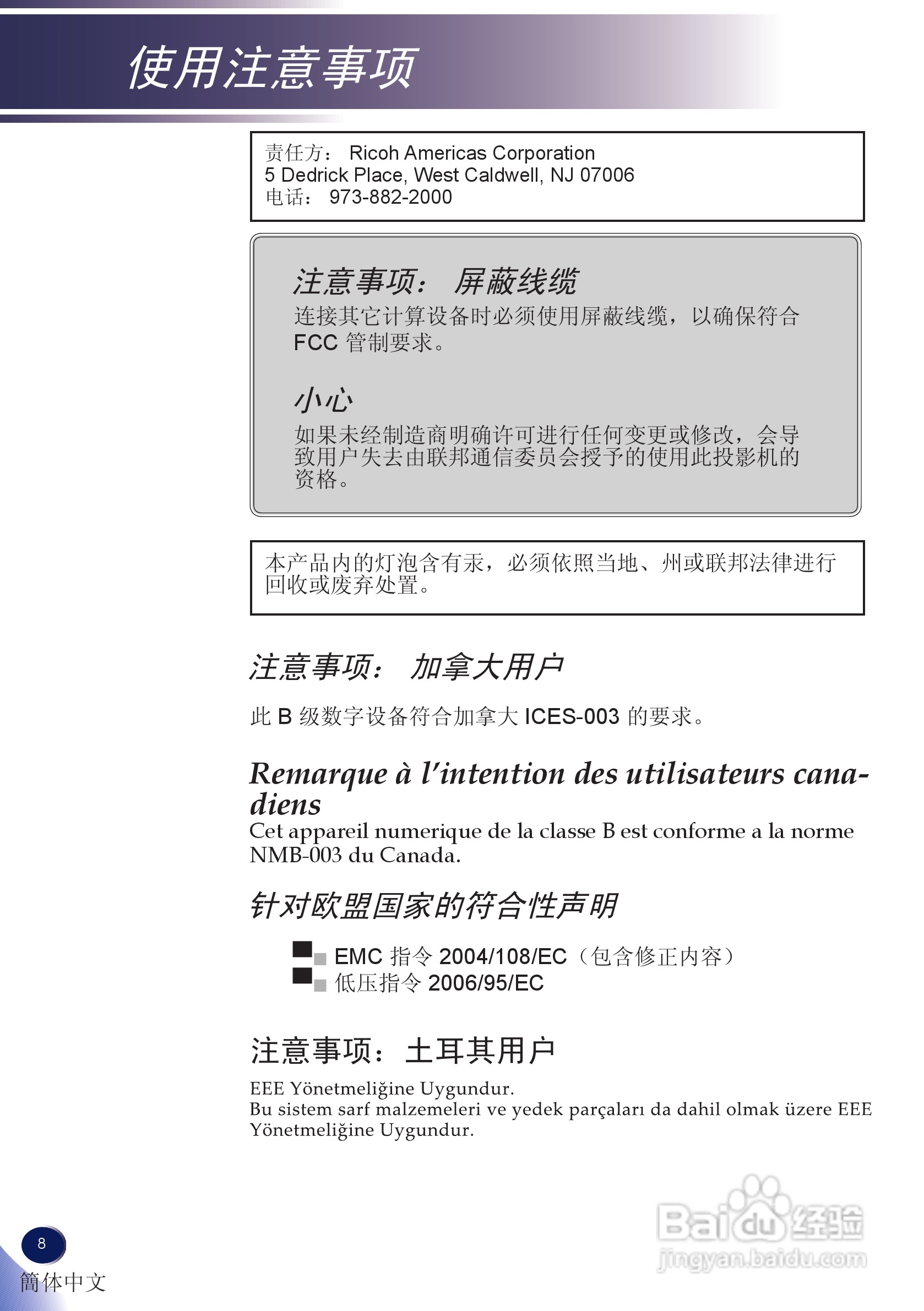 理光PJ S2130投影机说明书:[1]