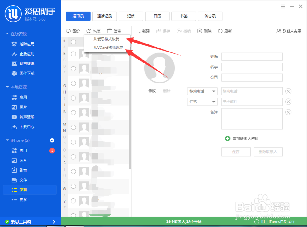iphone怎么备份通讯录