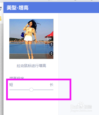 怎么把腿P长 美图秀秀