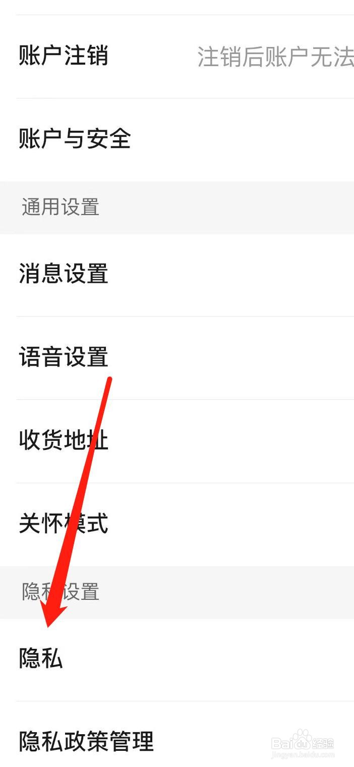 运满满货主怎样找到隐私