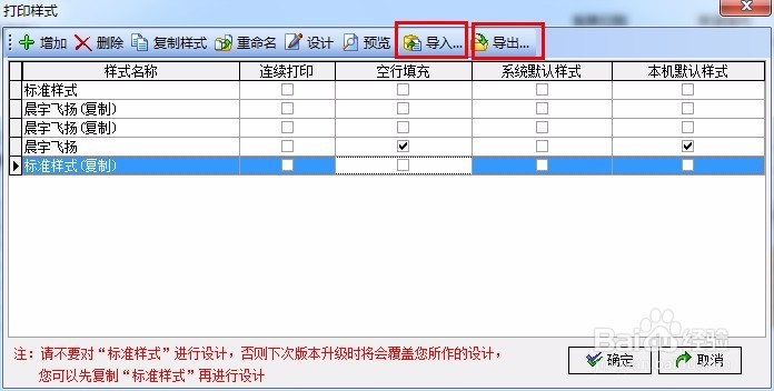 如何用喷绘管理软件导入导出单据样式？