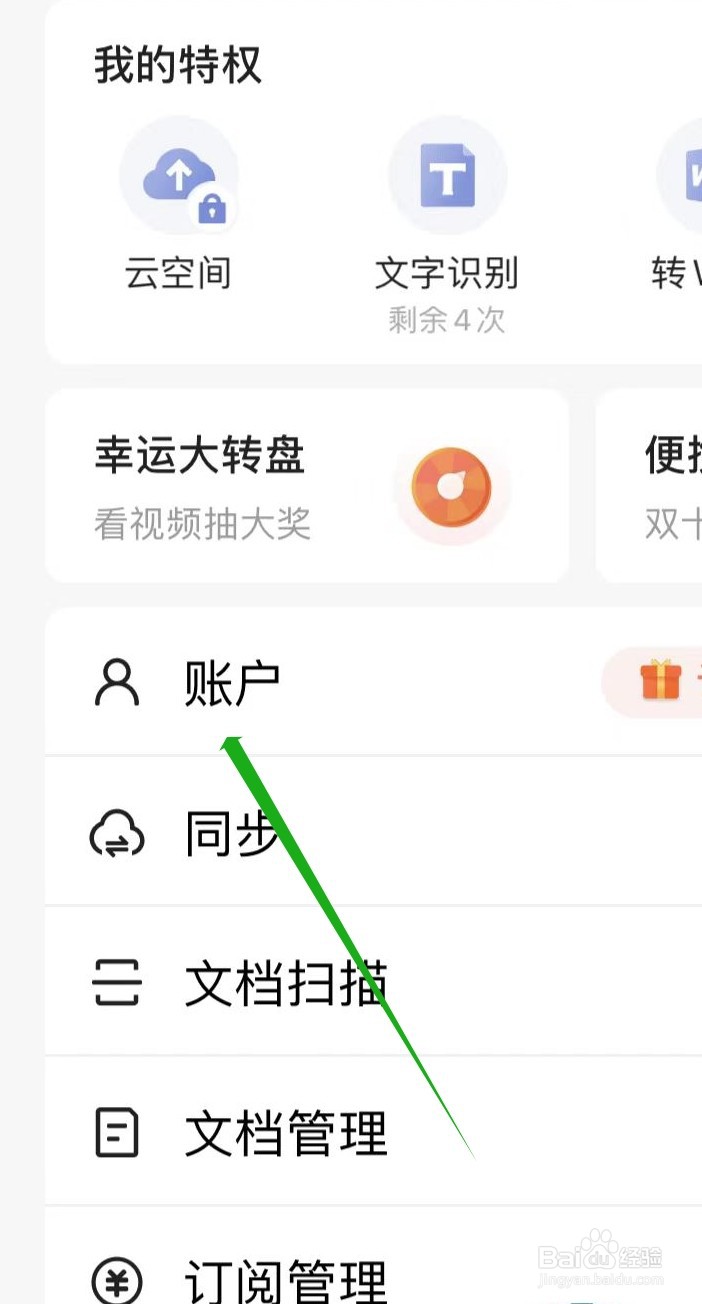 扫描全能王怎样设置昵称