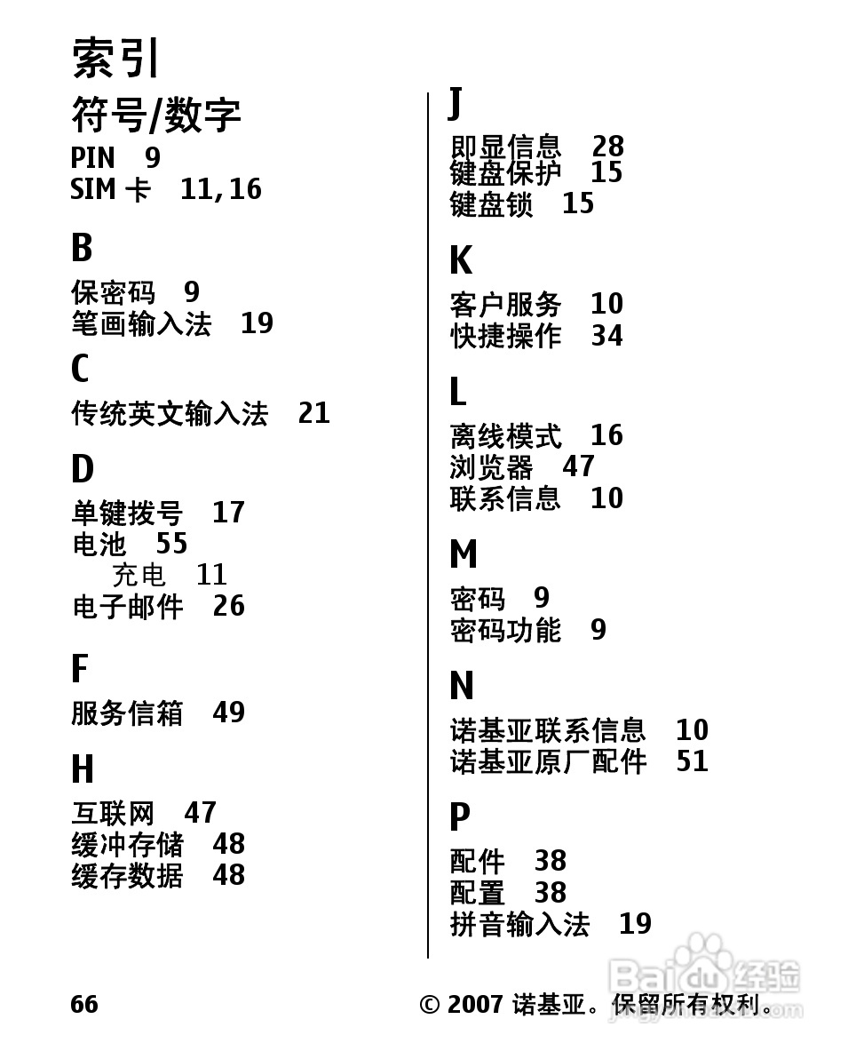 诺基亚2600c手机使用说明书:[7]