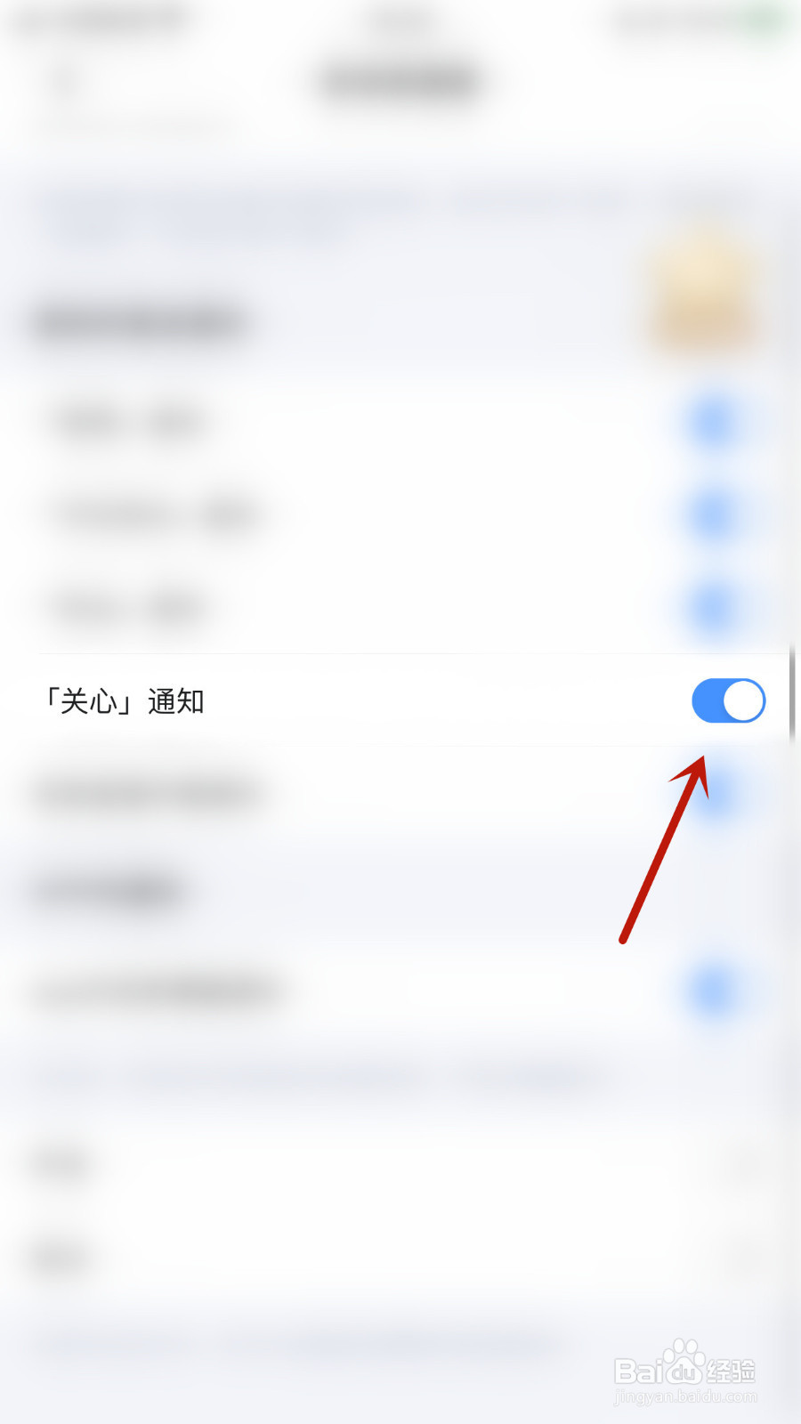 麦可怎样设置「关心」通知停用