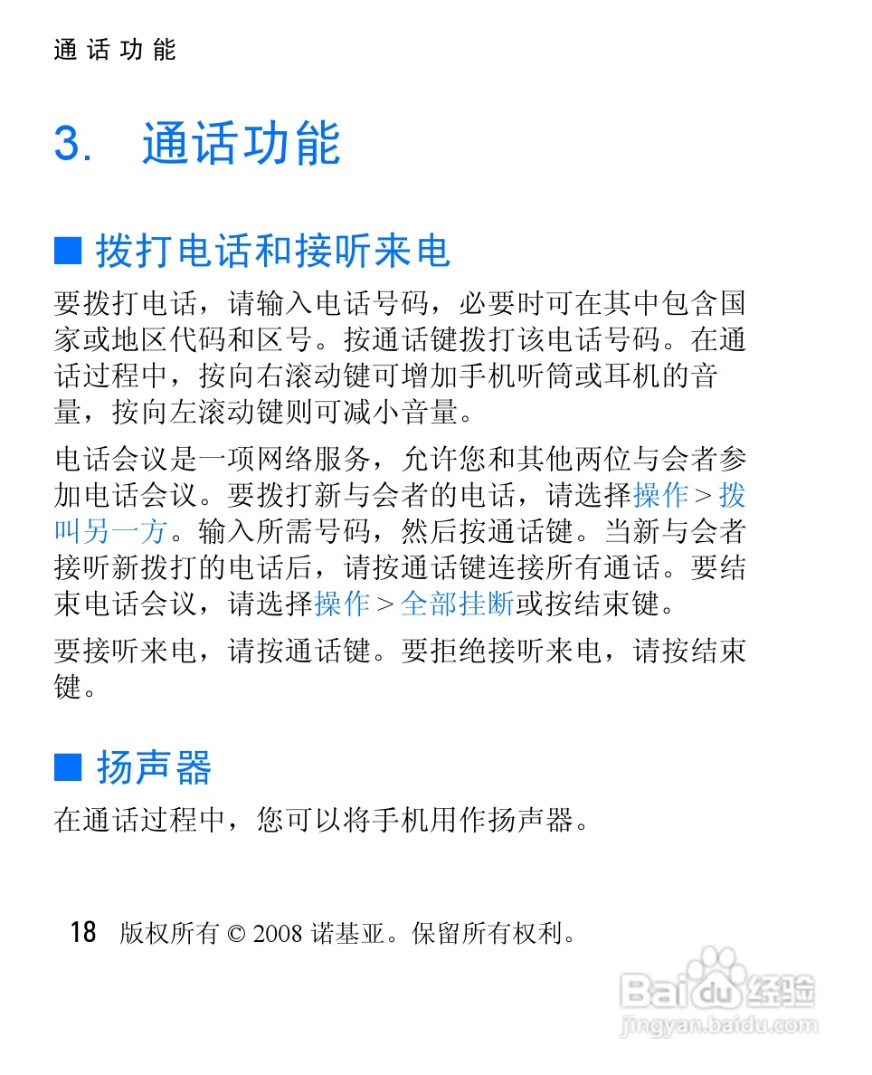 诺基亚1325手机使用说明书:[2]