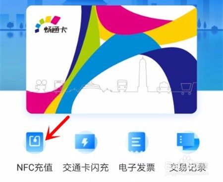 华为手机怎么给公交卡充值