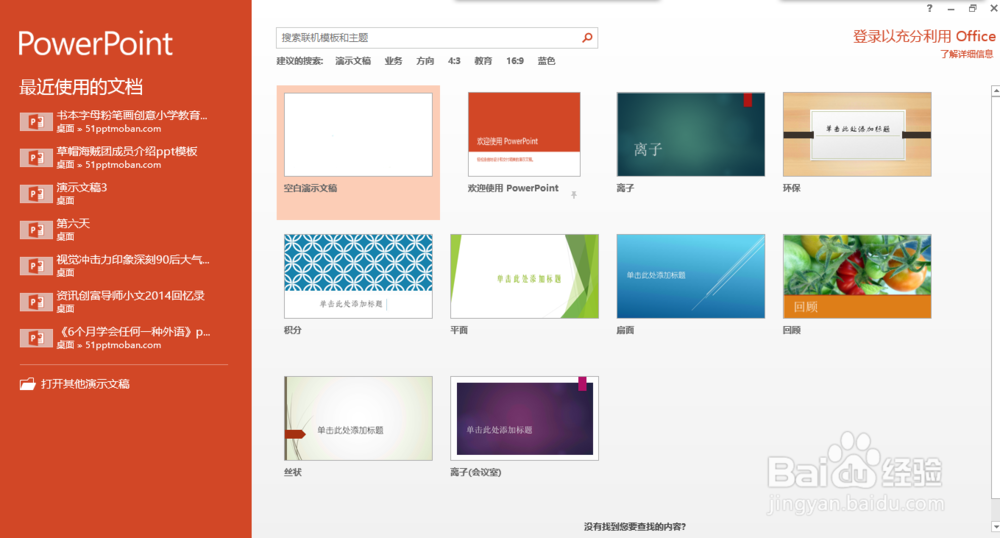PowerPoint2013如何输出视频