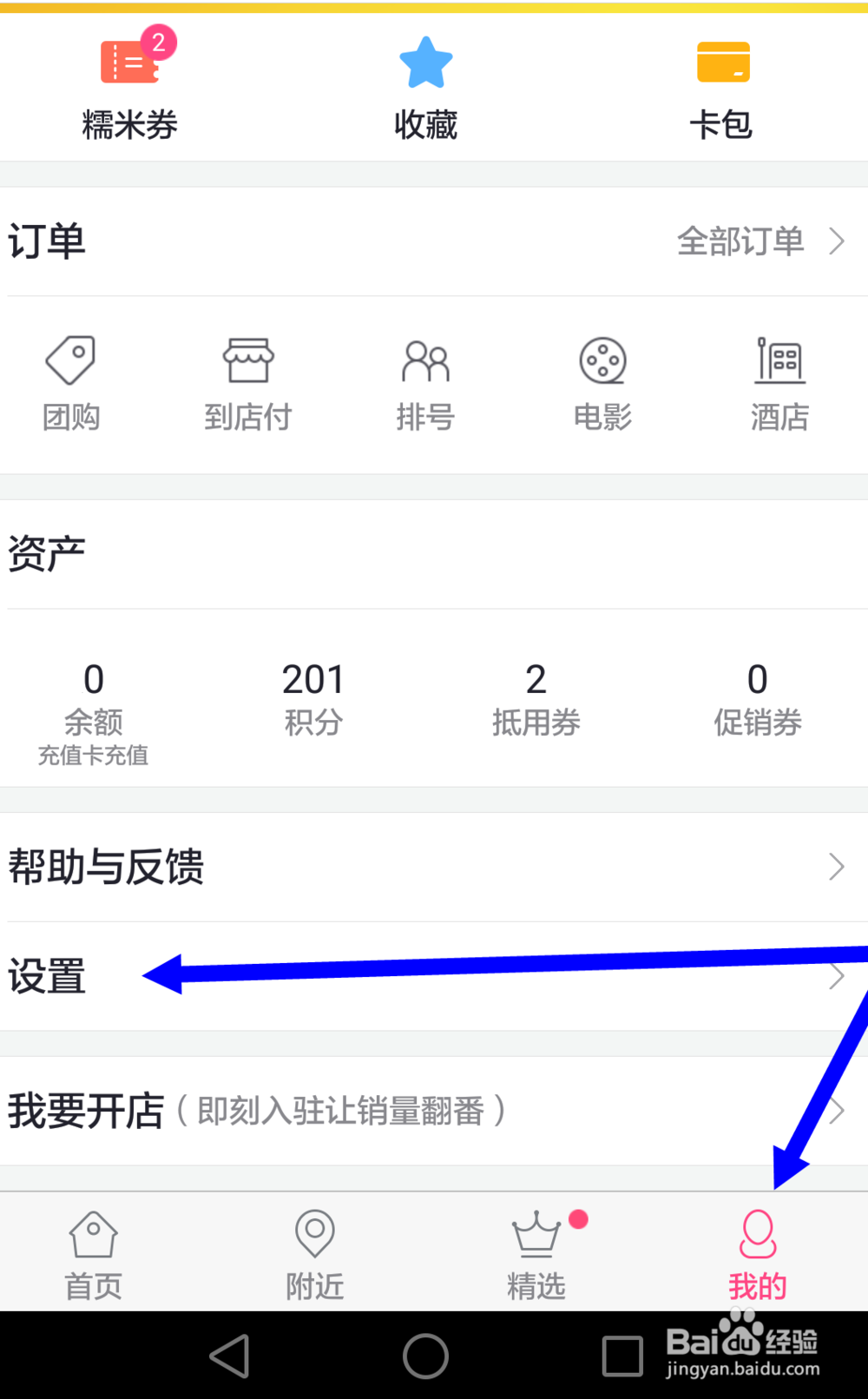 手机百度以及百度钱包如何开启关闭小额免密支付