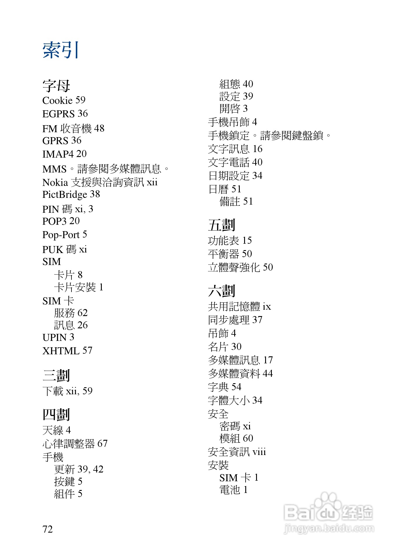 诺基亚7373手机使用说明书:[9]