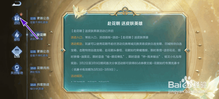 王者荣耀暗夜猫娘海报方案票选怎么参与