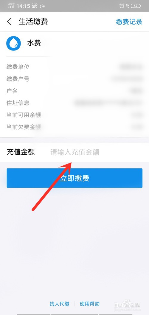支付宝如何查询水费