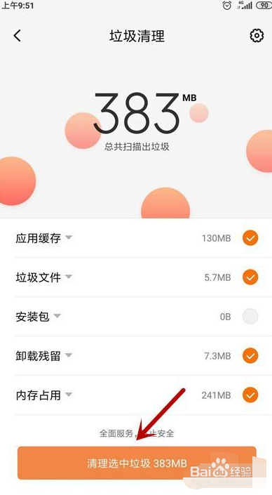 小米手机怎么清理内存最干净