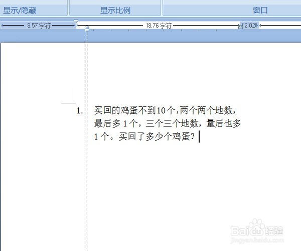 怎样在word中制作有题号的试卷
