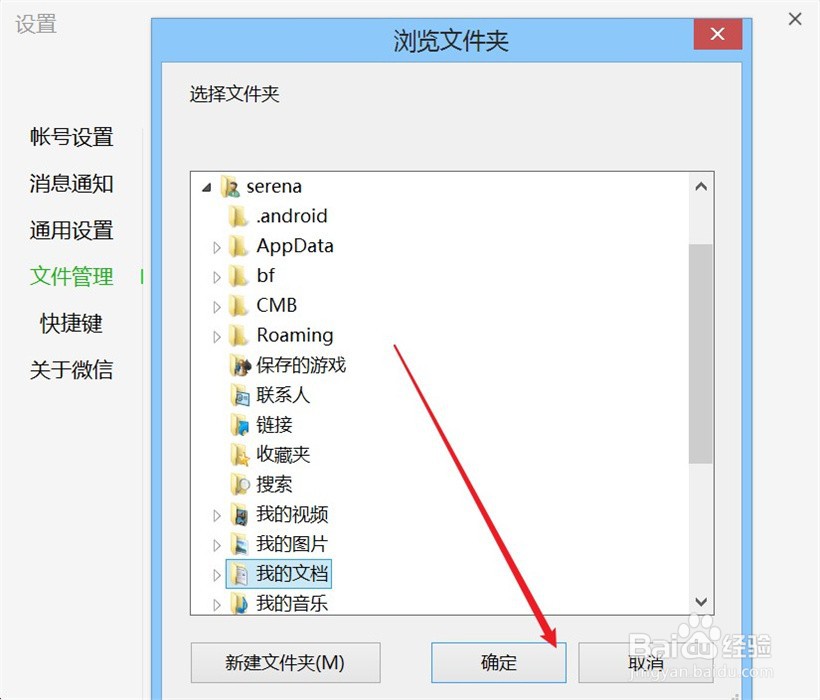 电脑微信如何设置文件保存位置