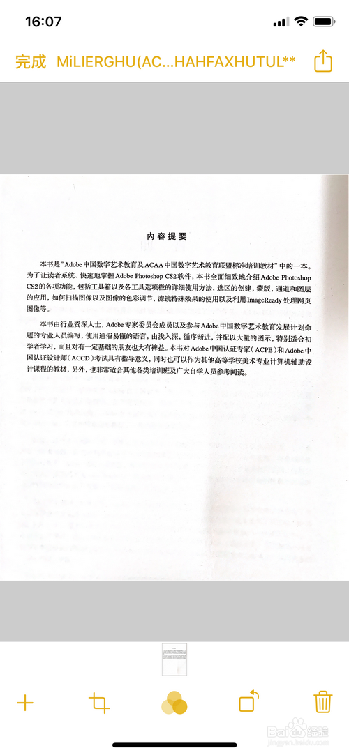 苹果手机怎样扫描文稿