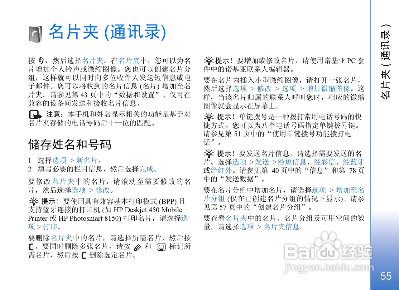 诺基亚N71手机使用说明书:[6]