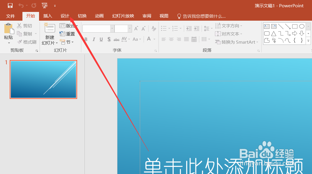 PPT如何用图案填充背景
