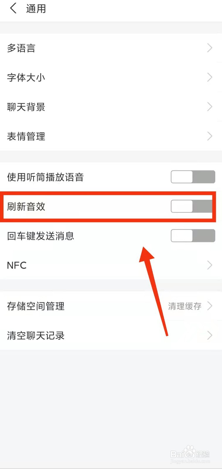 怎样关闭支付宝的“刷新音效”