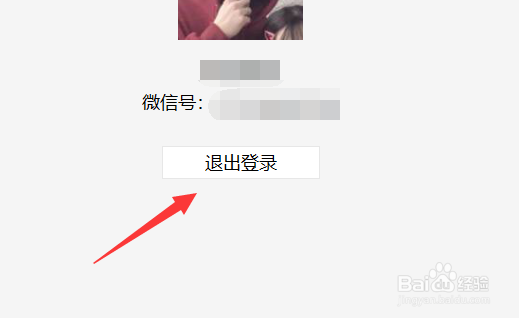 电脑微信怎么切换账号 微信怎么退出登陆