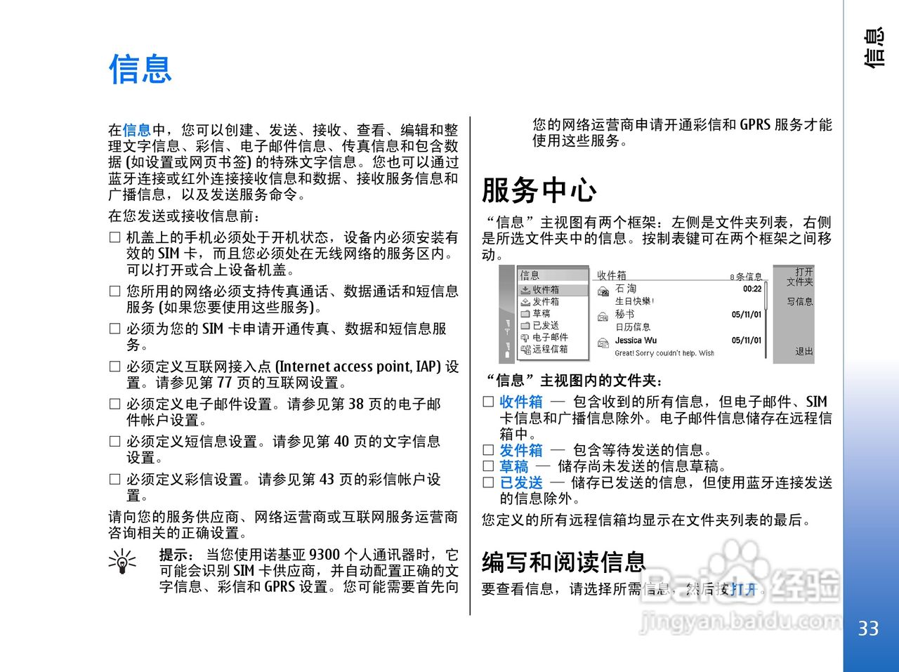 诺基亚9300手机使用说明书:[4]