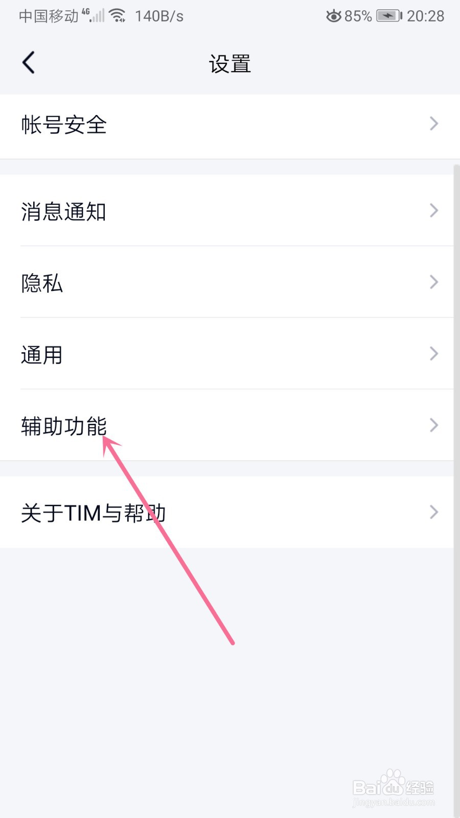 TIM怎么关闭我的页面展示功能