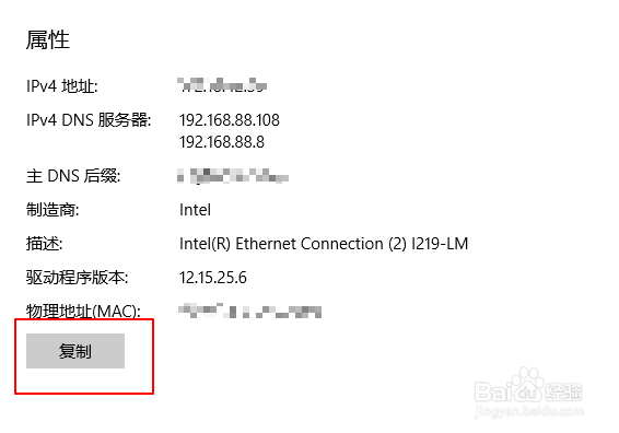 win10上如何查看网络连接属性并复制？