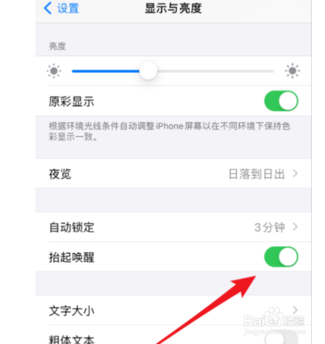如何设置iPhone抬起唤醒