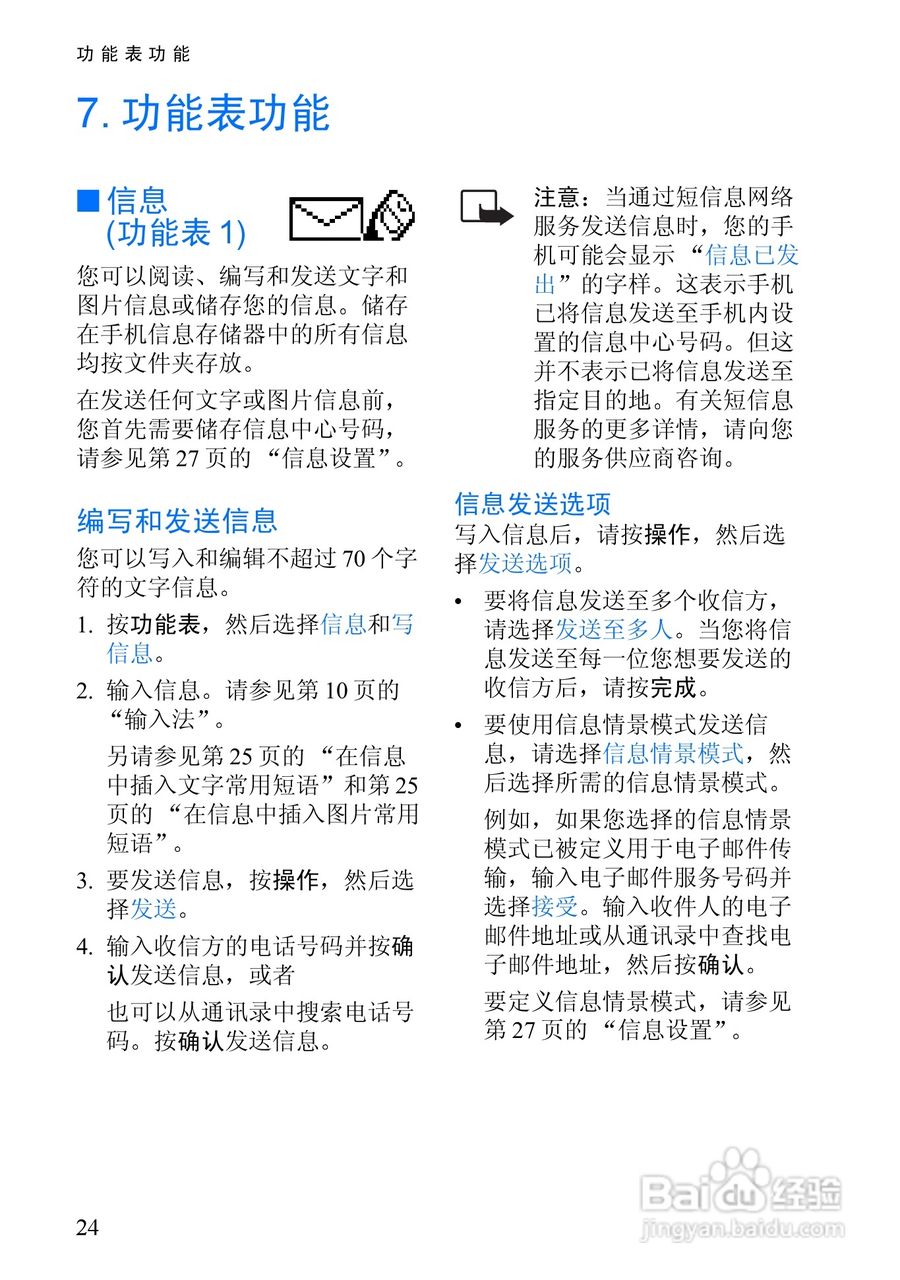 诺基亚8310手机使用说明书:[4]