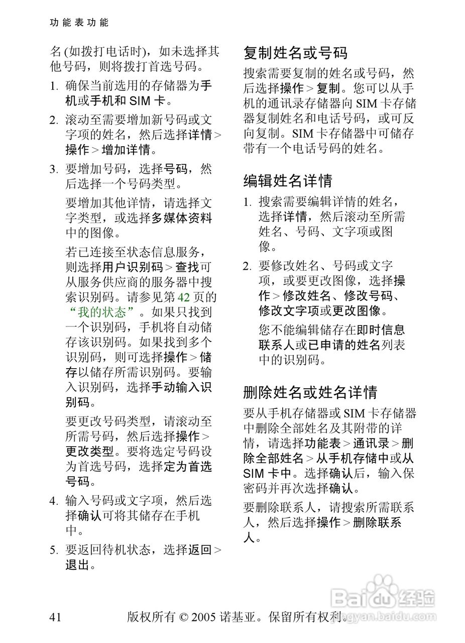诺基亚8800手机使用说明书:[5]