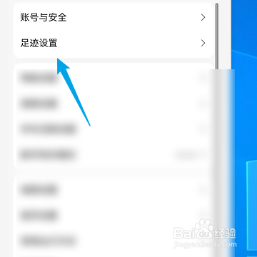 怎样在高德地图中开启足迹
