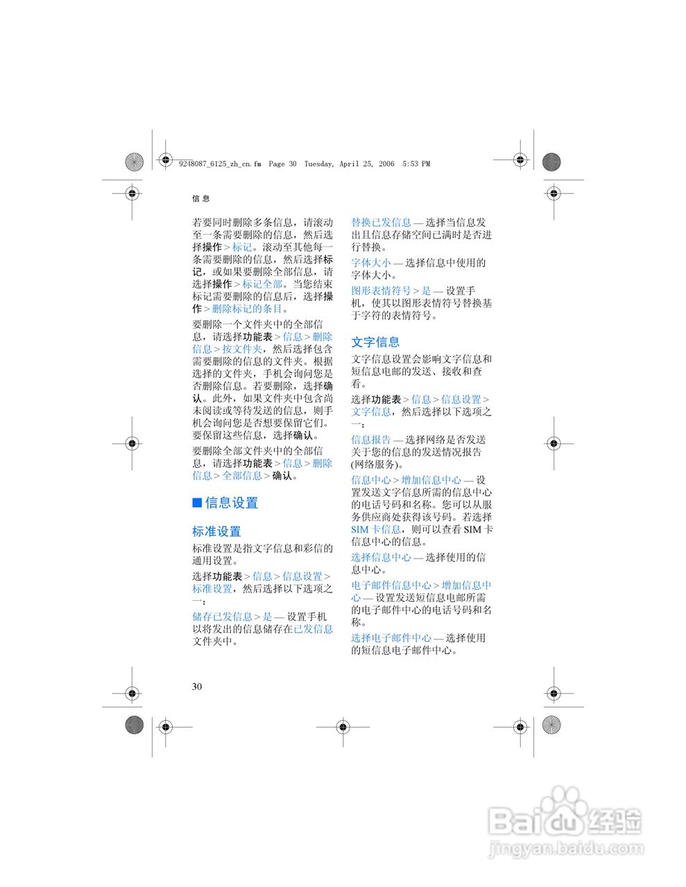 诺基亚6125手机使用说明书:[5]