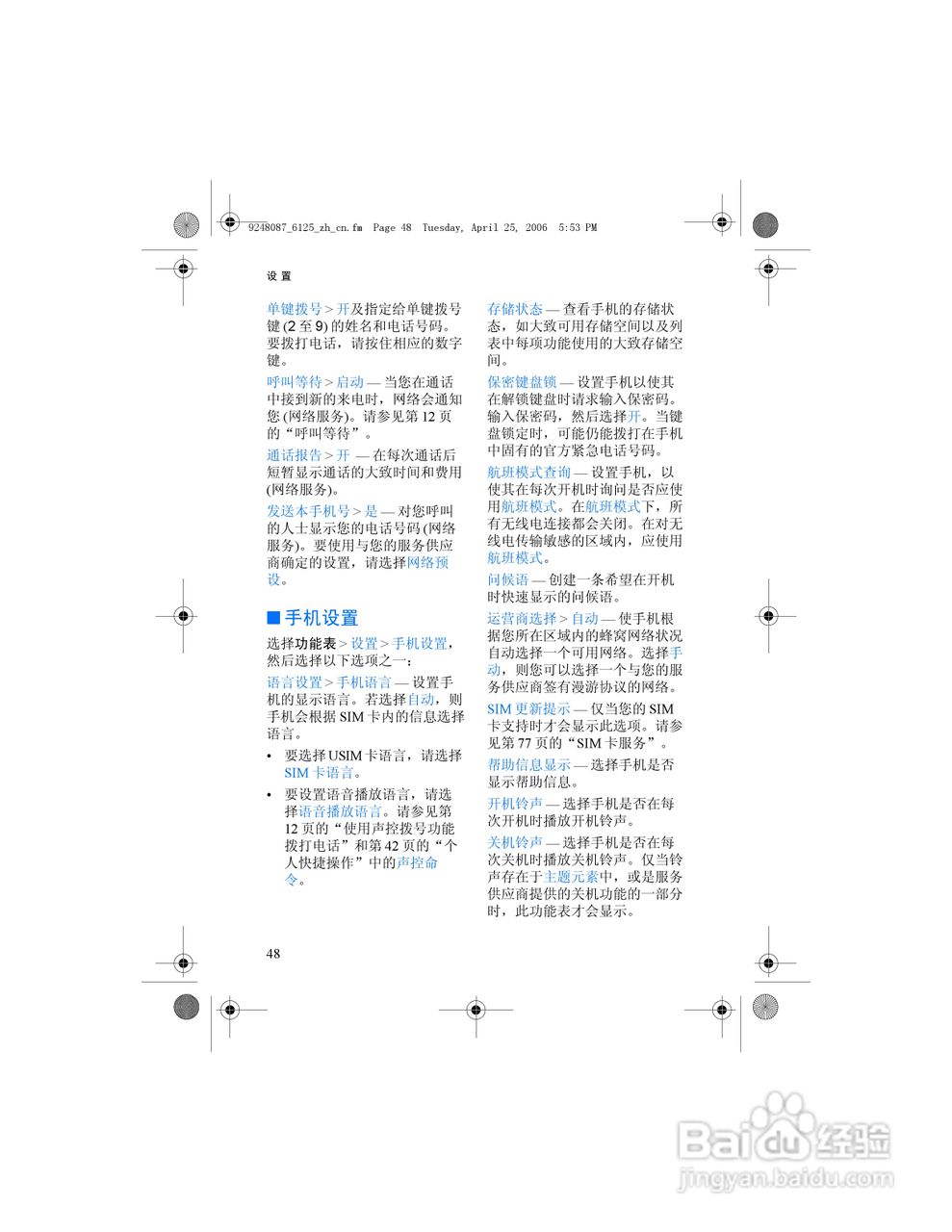 诺基亚6125手机使用说明书:[7]