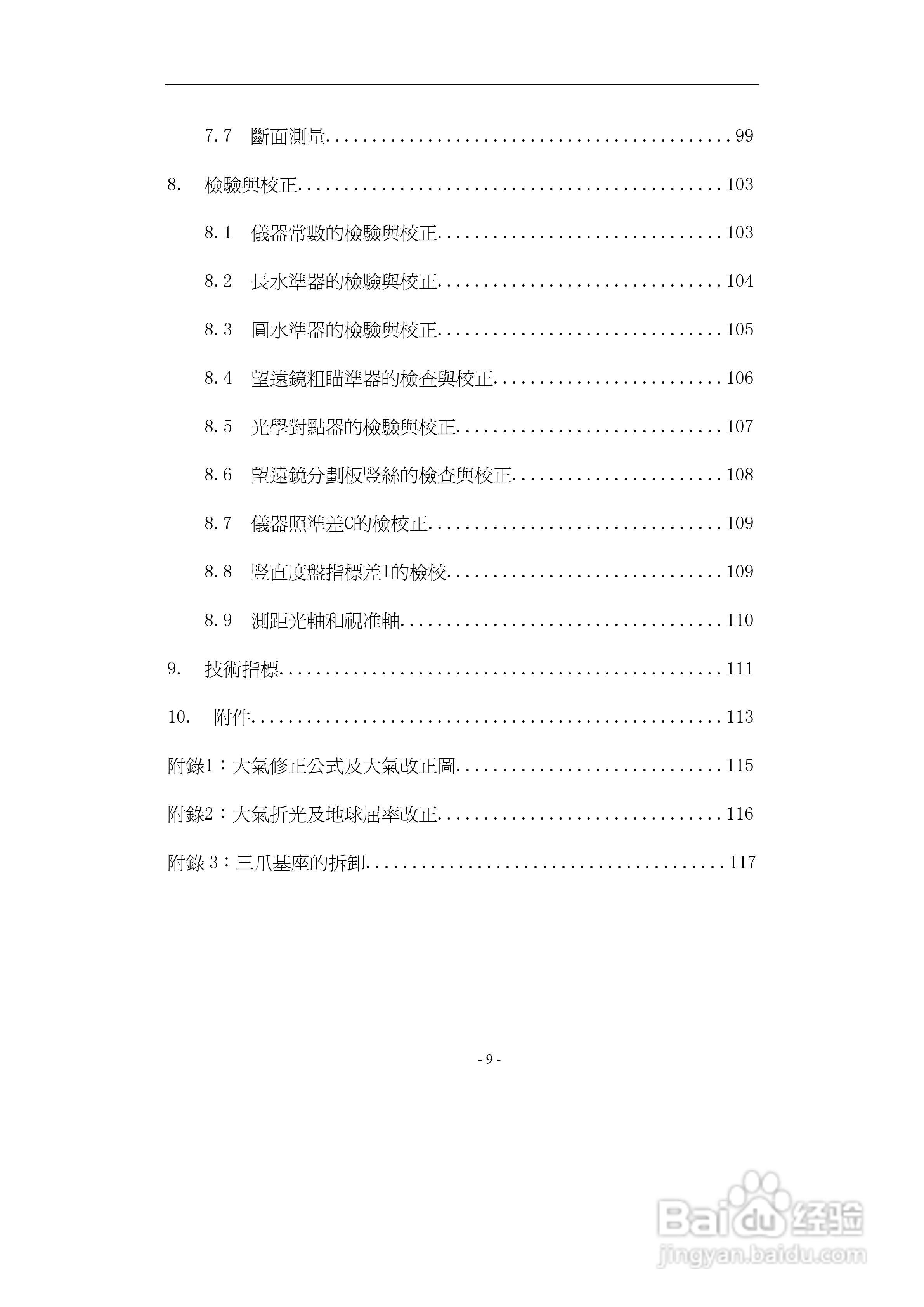 上煇RTS-700全站仪说明书:[1]