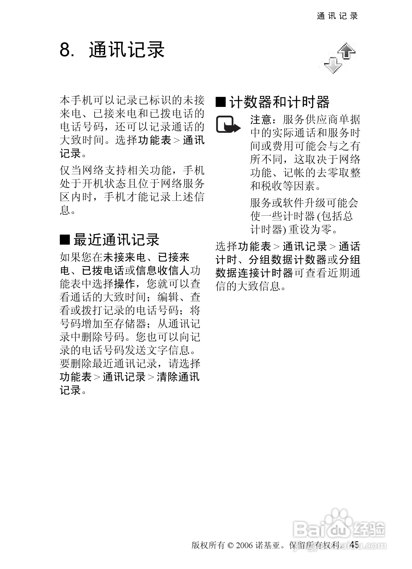 诺基亚6080手机使用说明书:[5]