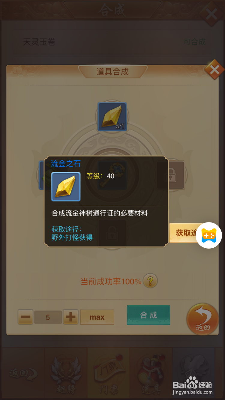 百战无双H5怎么合成副本挑战的门票