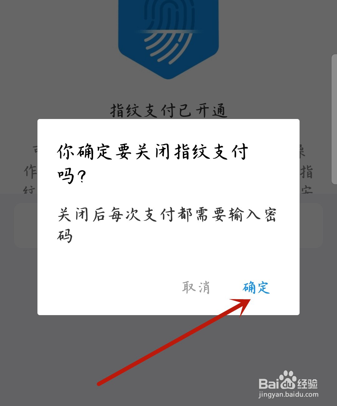 淘宝特价版怎么关闭指纹支付