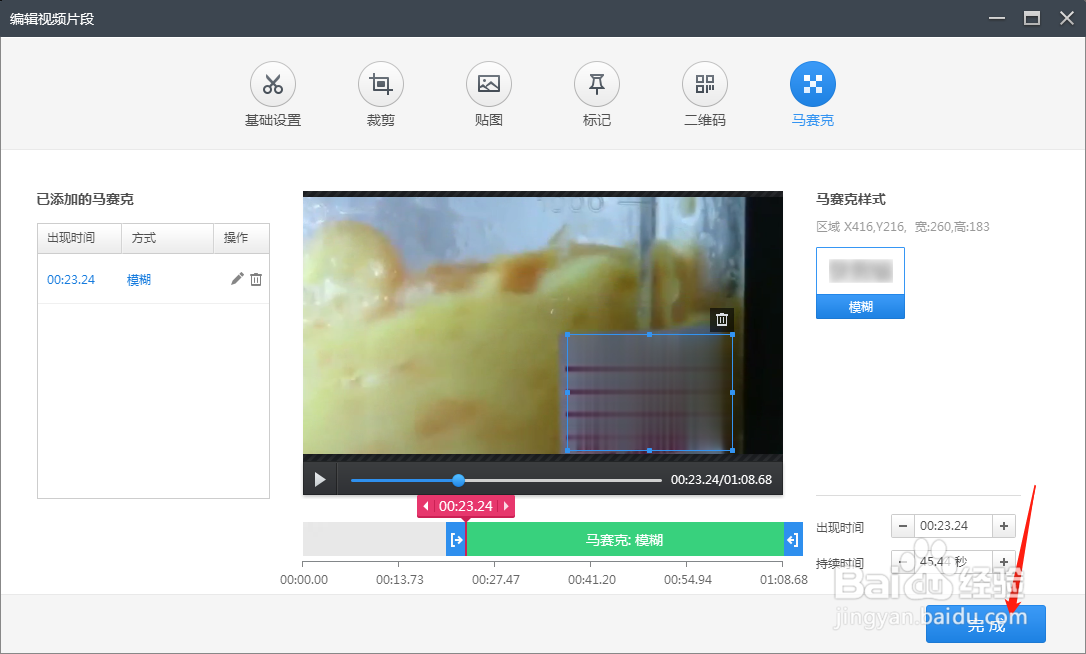 怎么给视频打马赛克
