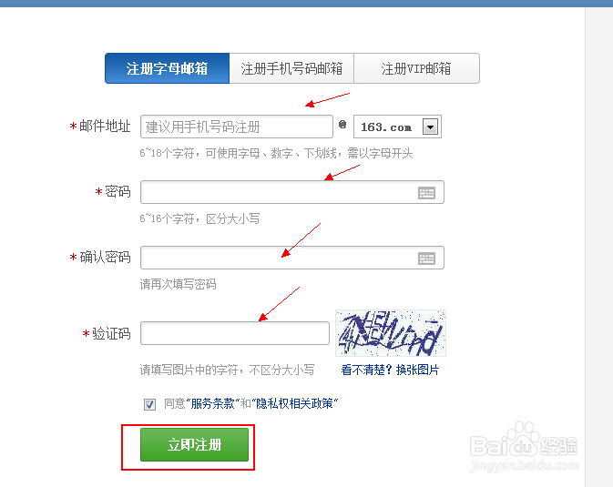 163邮箱的注册