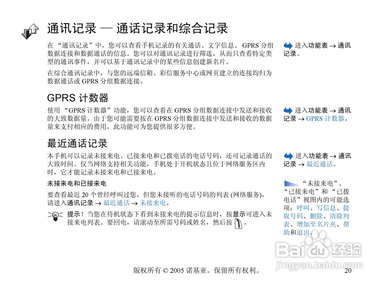 诺基亚6670手机使用说明书:[3]
