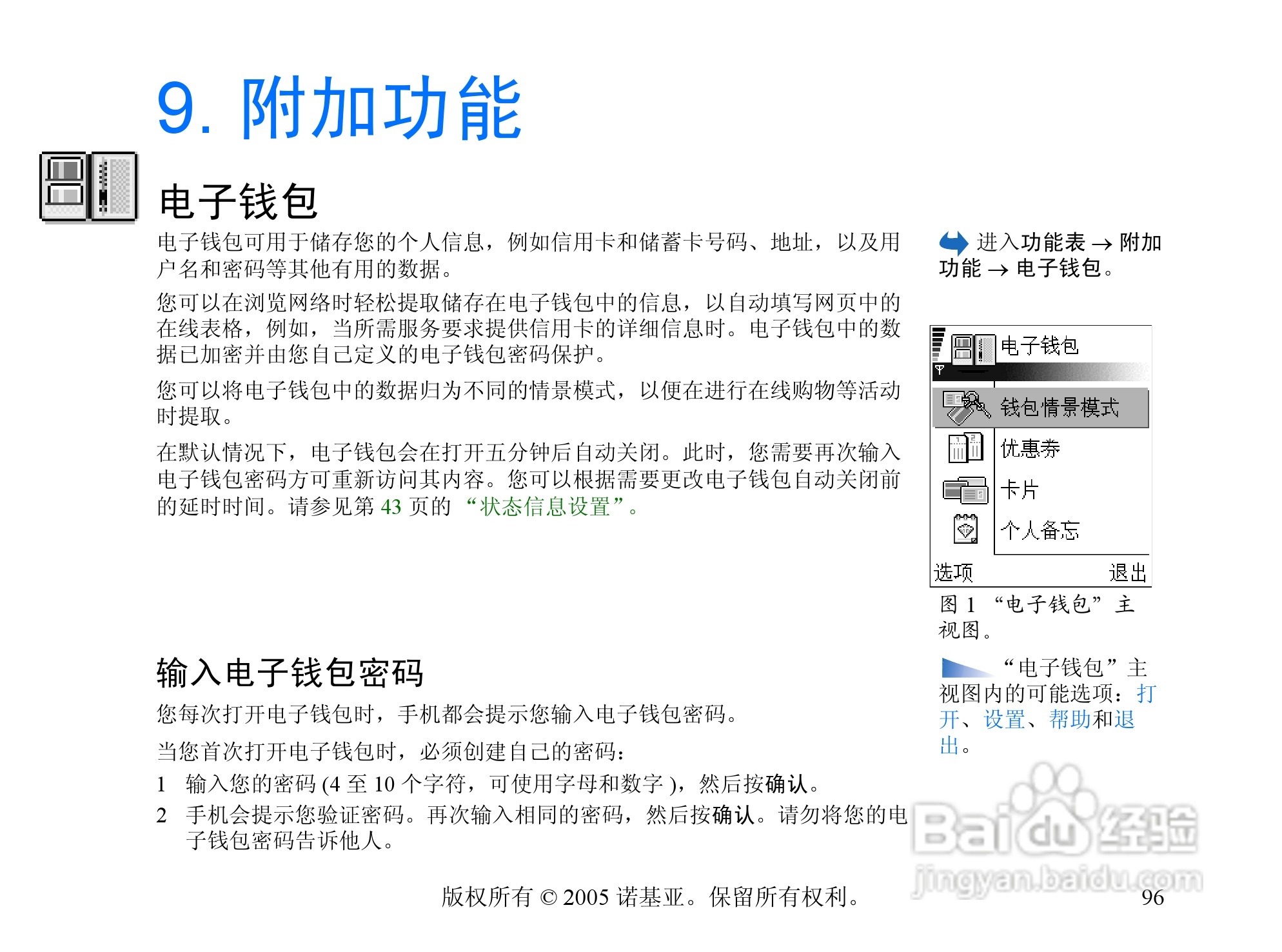 诺基亚6670手机使用说明书:[10]