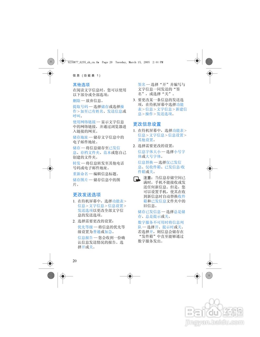 诺基亚6255手机使用说明书:[3]