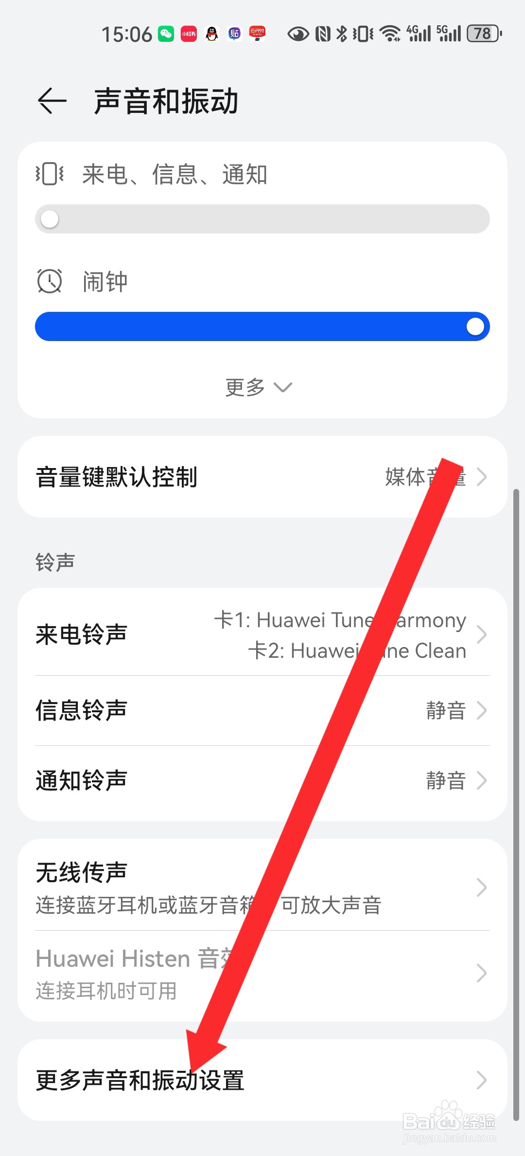 华为mate60pro手机怎么关闭系统触感反馈