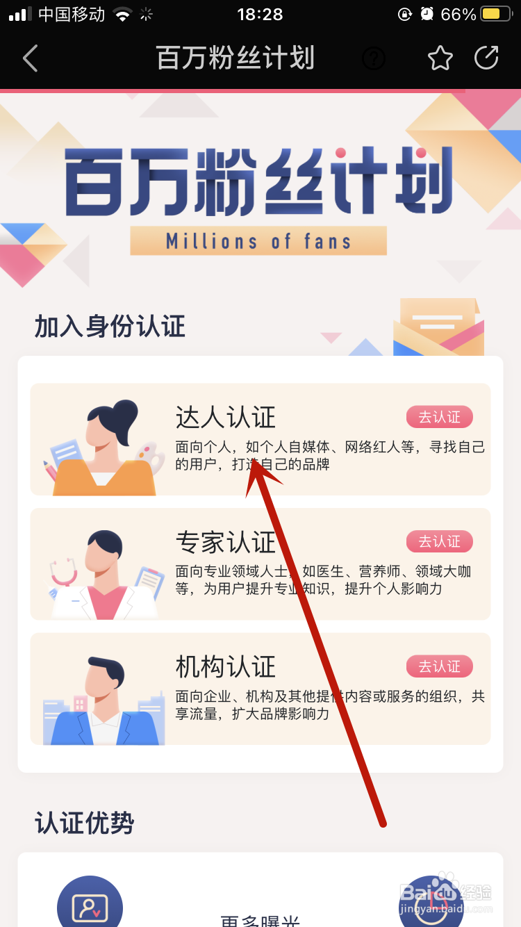 宝宝知道APP如何申请达人认证