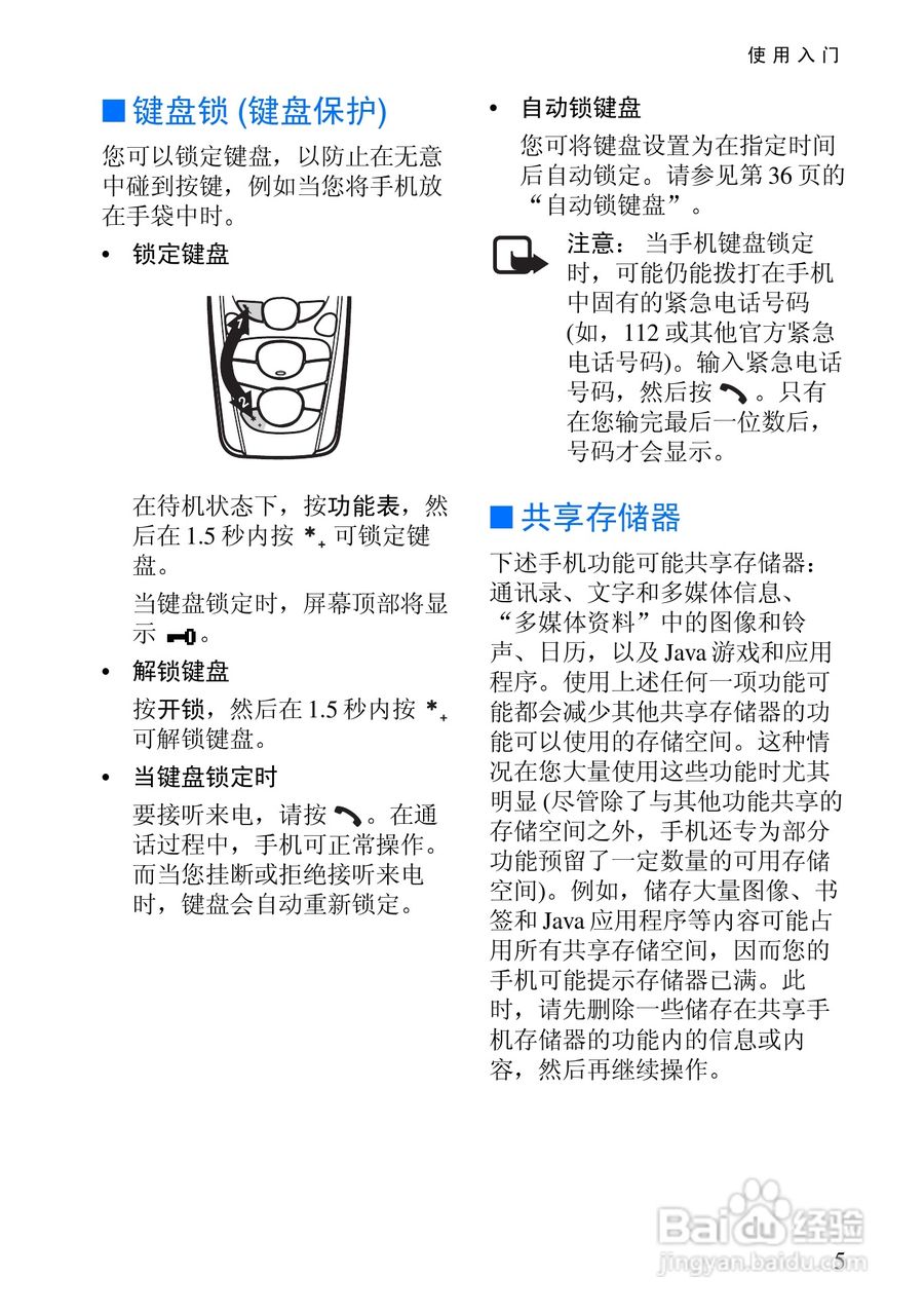诺基亚3530手机使用说明书:[2]