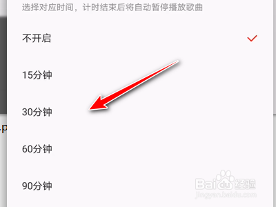 全民K歌App如何设置定时停止播放